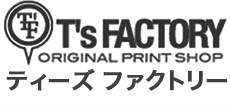 オリジナルTシャツ作成のティーズファクトリー